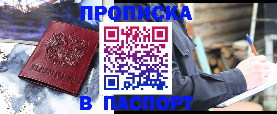 регистрация по месту жительства с гарантией компании в Курчатове