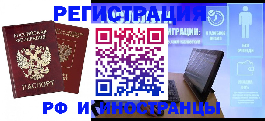 законное оформление регистрации по РВП в Курчатове